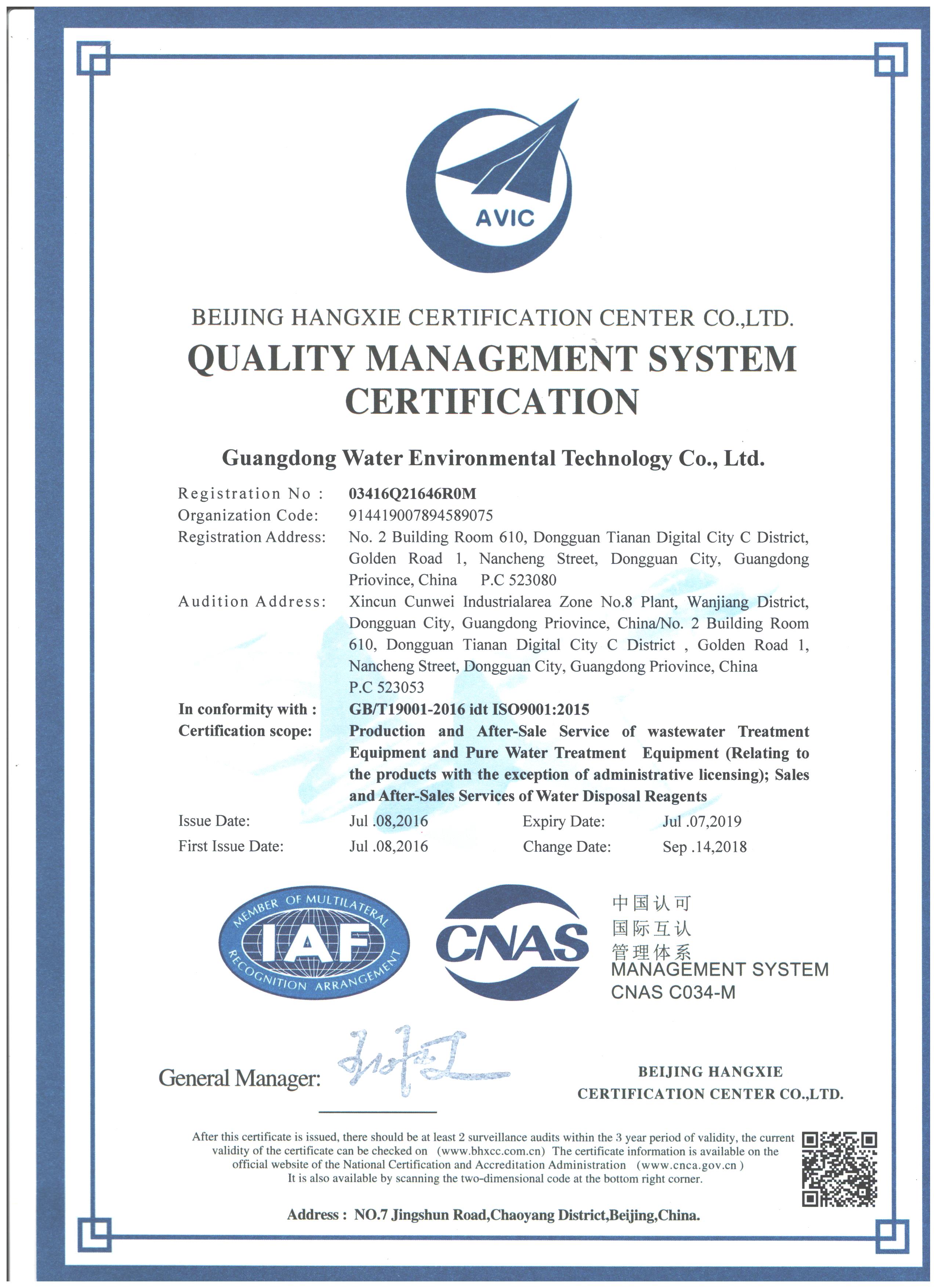 质量管理体系认证英文版